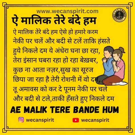 ae malik tere bande hum lyrics in english